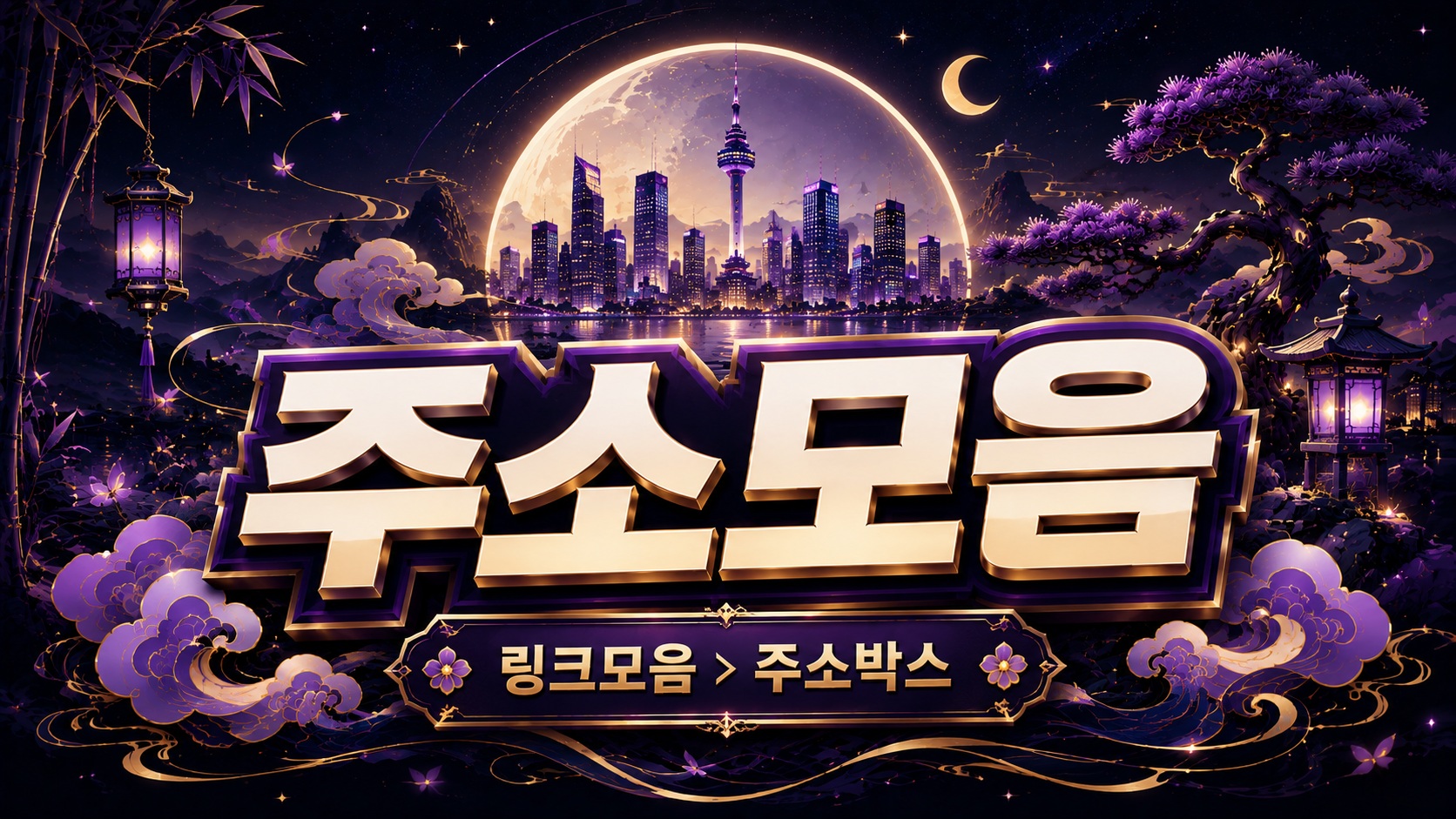 주소모음 사이트